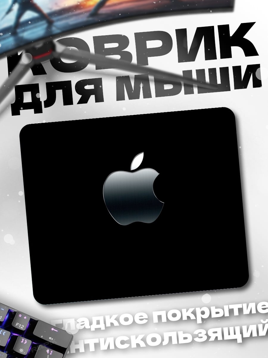 Коврик логотип Apple
