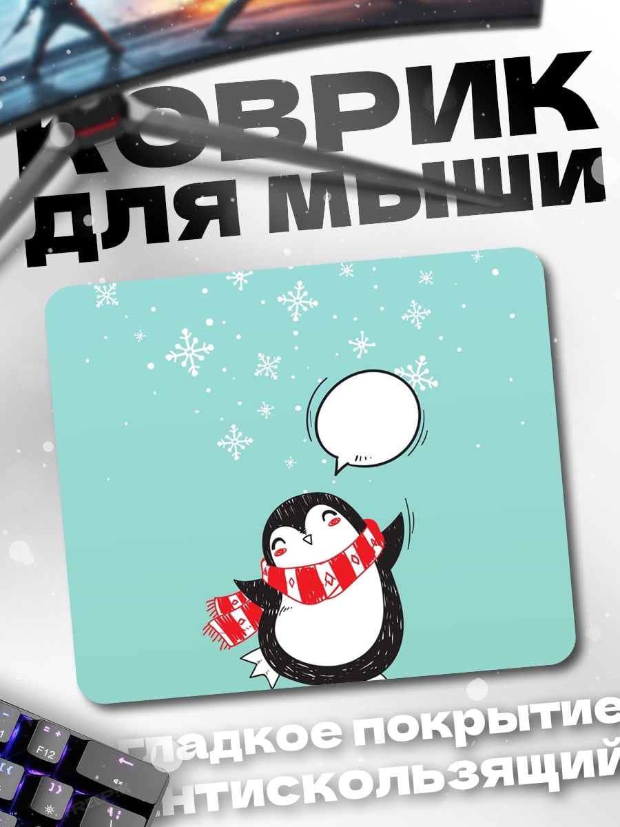Коврик Пингвин в шарфе