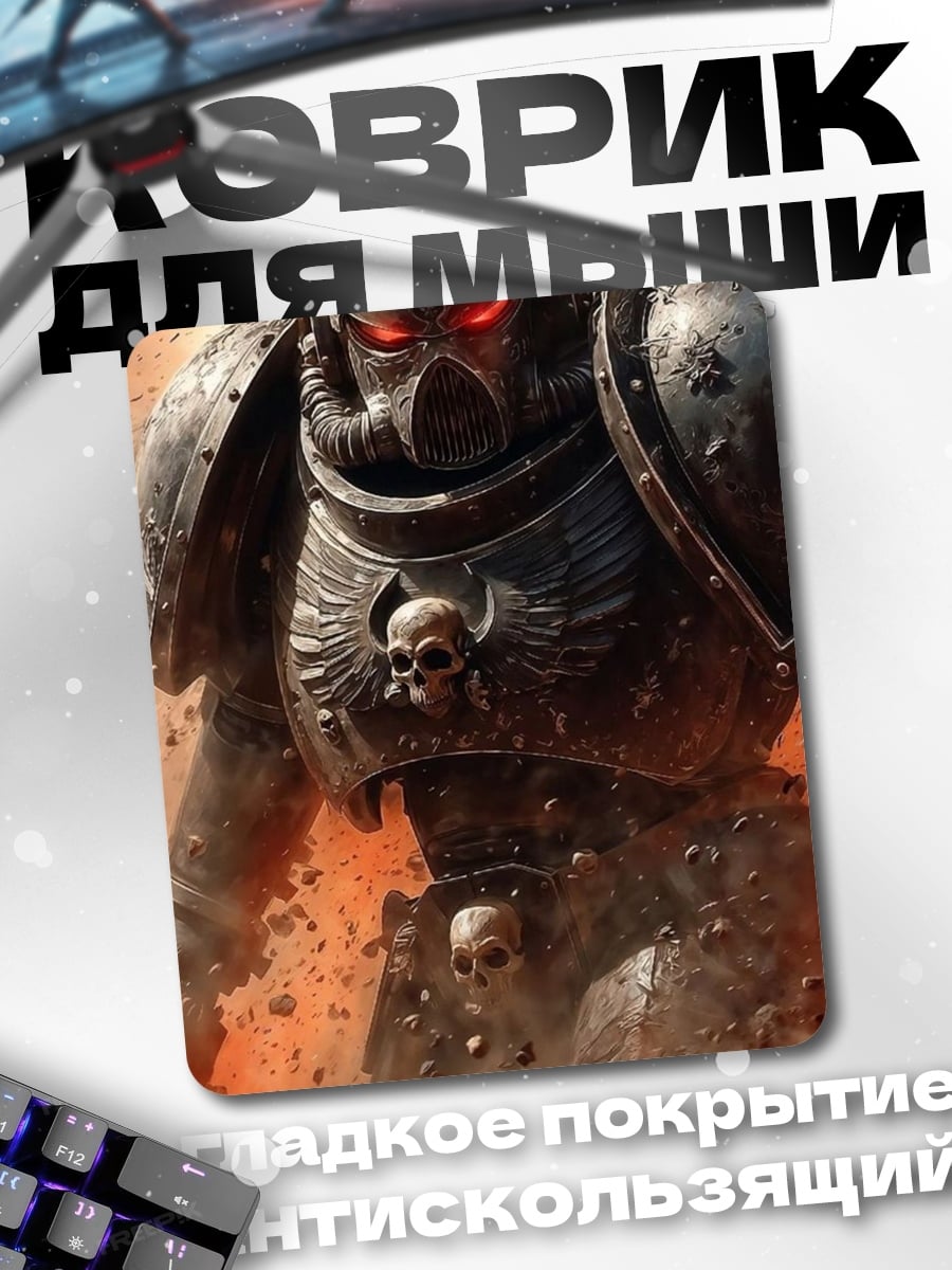 Коврик Космический десантник