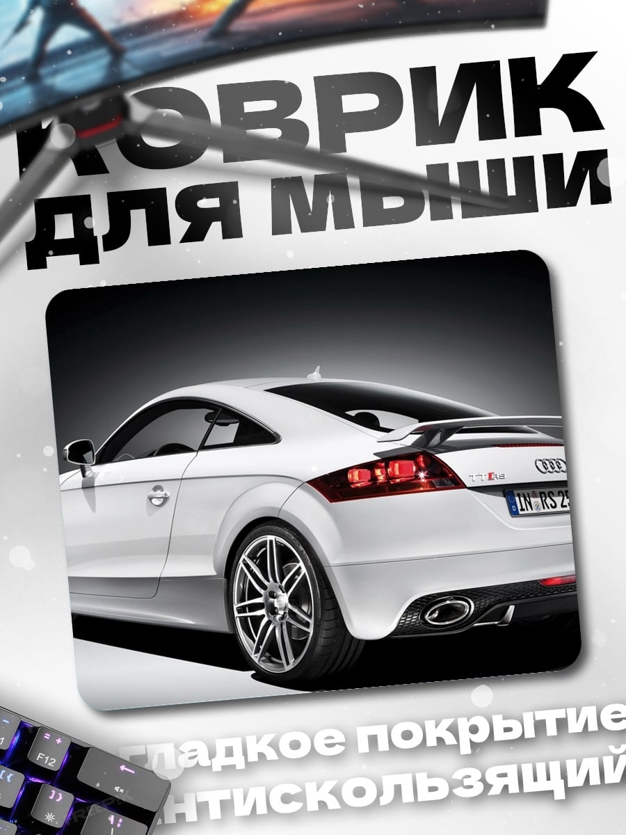Коврик Белое спортивное авто