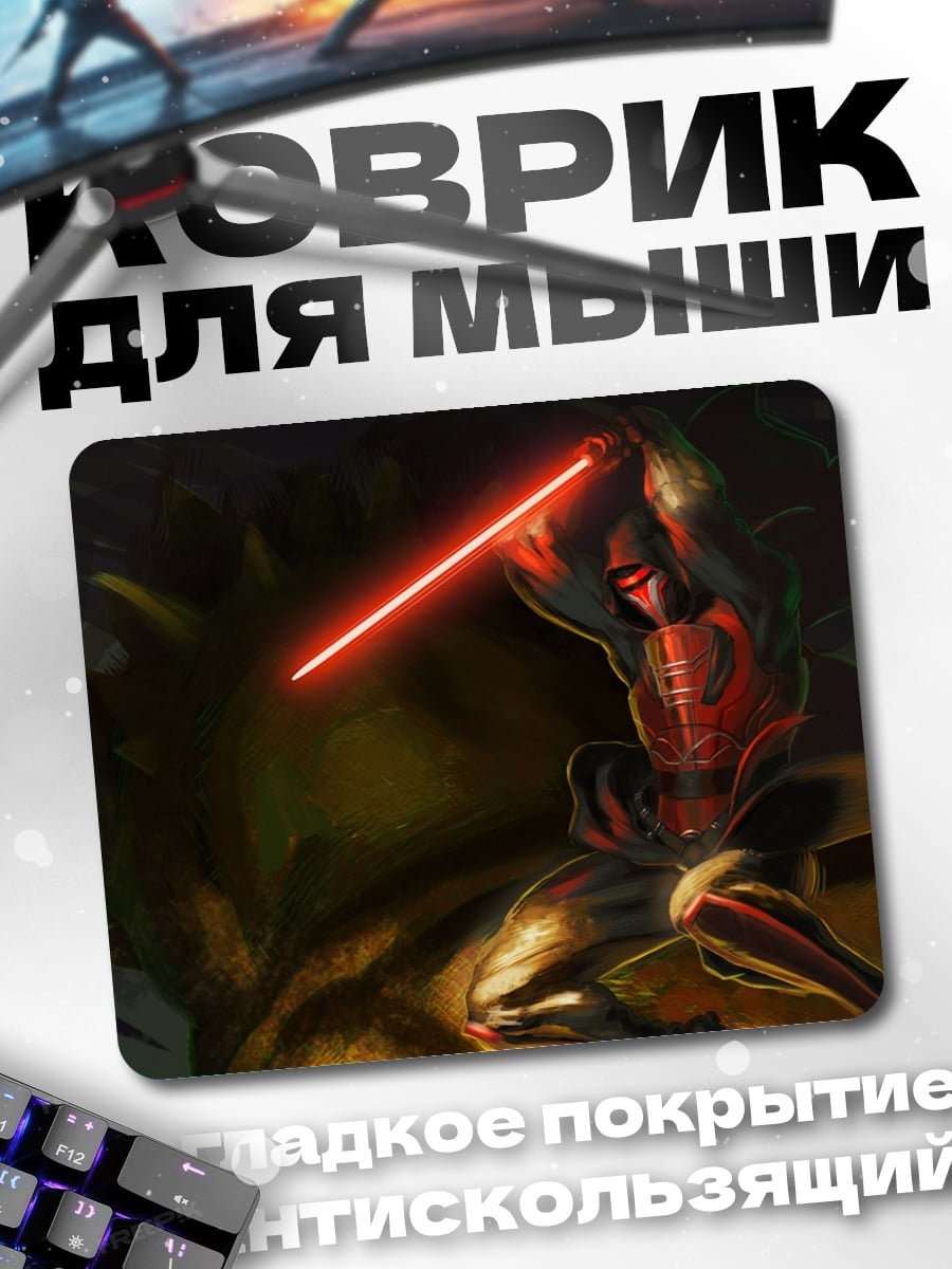 Коврик Рыцарь с красным мечом