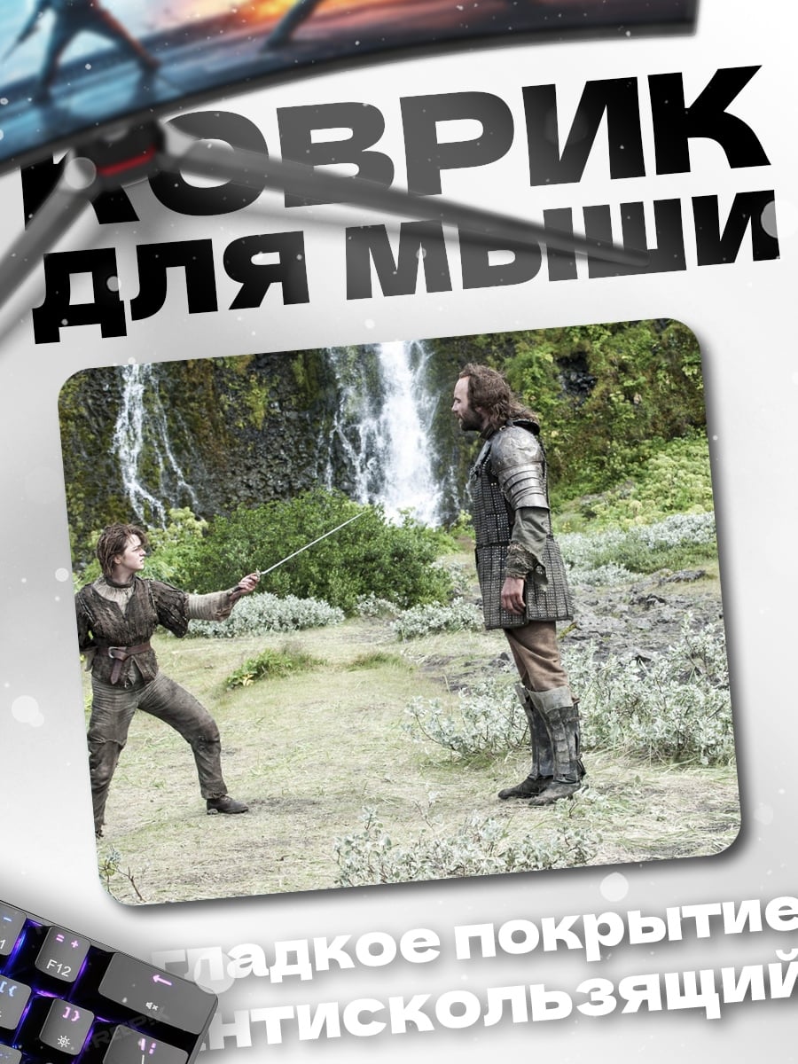 Коврик Битва в лесу