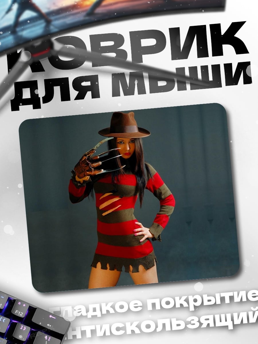 Коврик Девушка Фредди Крюгер