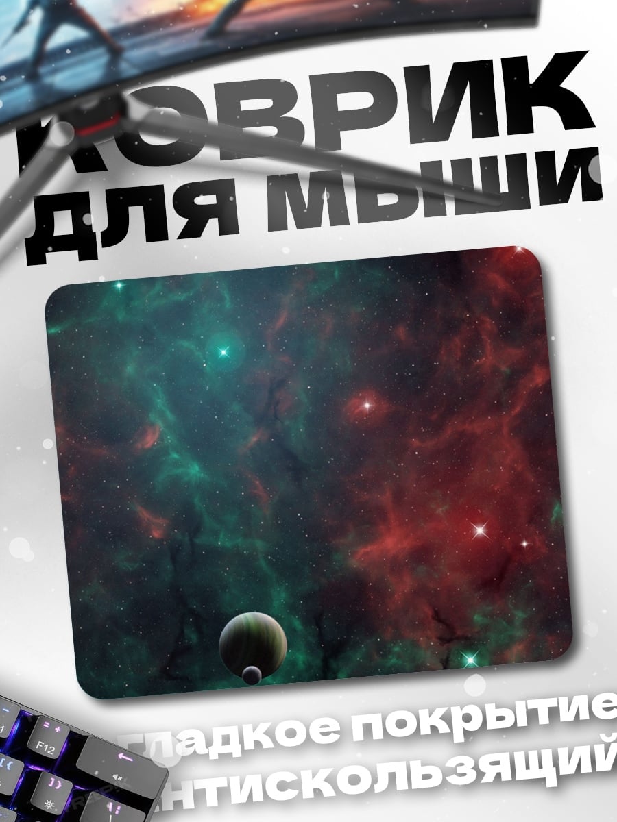 Коврик Космическая туманность