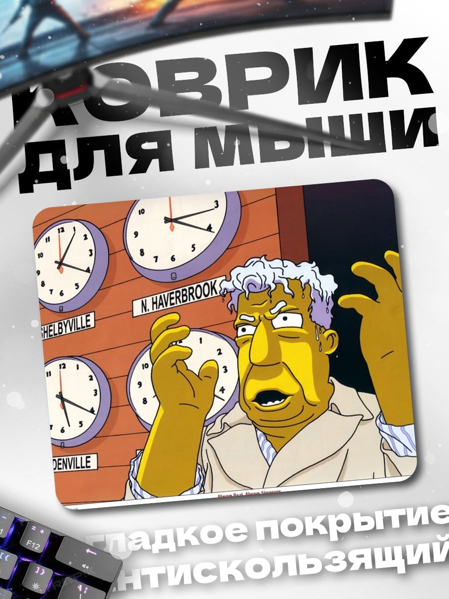Коврик Персонаж Симпсонов