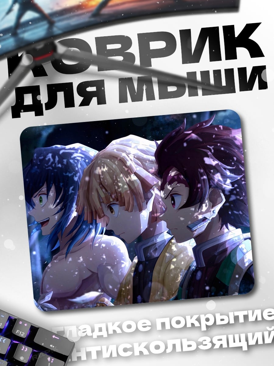 Коврик Аниме троица