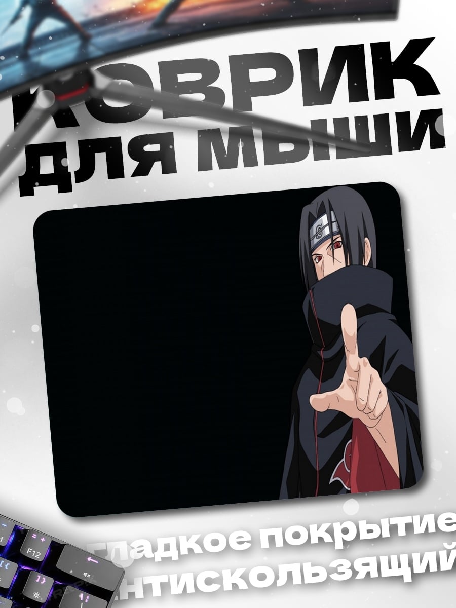 Коврик Итачи Учиха