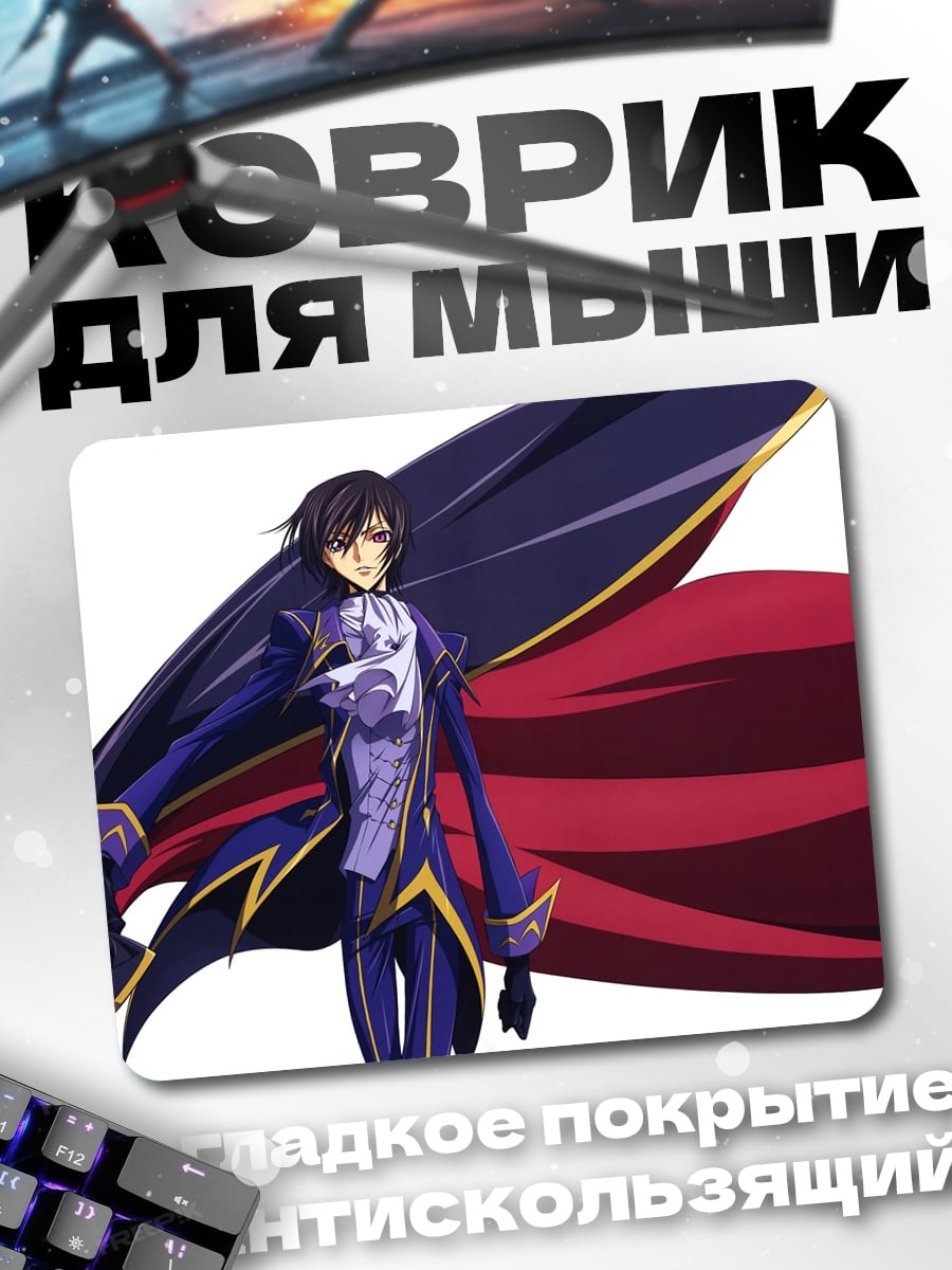 Коврик Лелуш Ламперуж