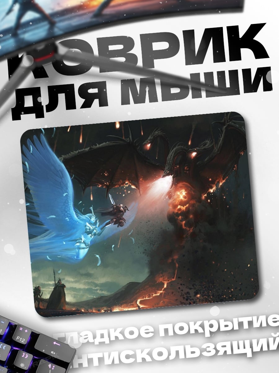 Коврик Битва драконов