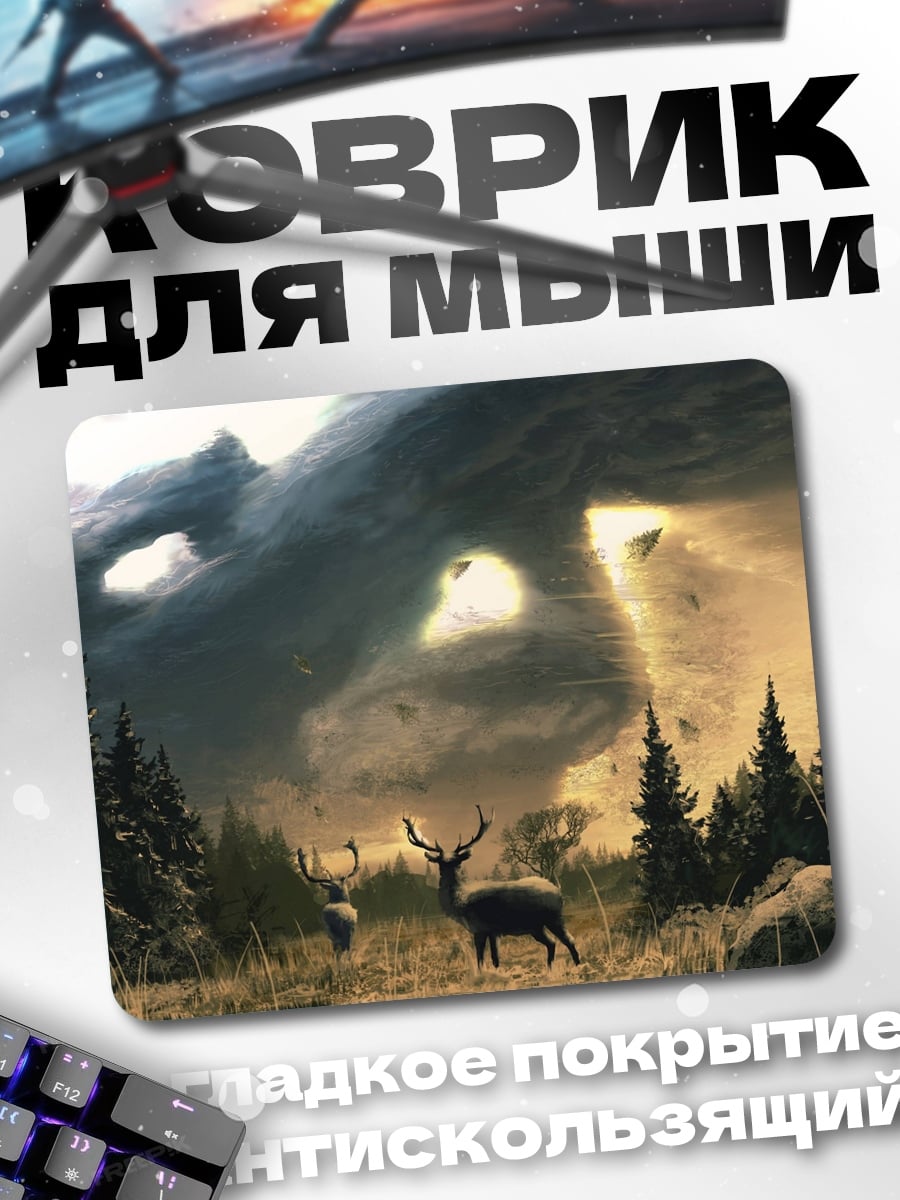 Коврик Олени в тумане