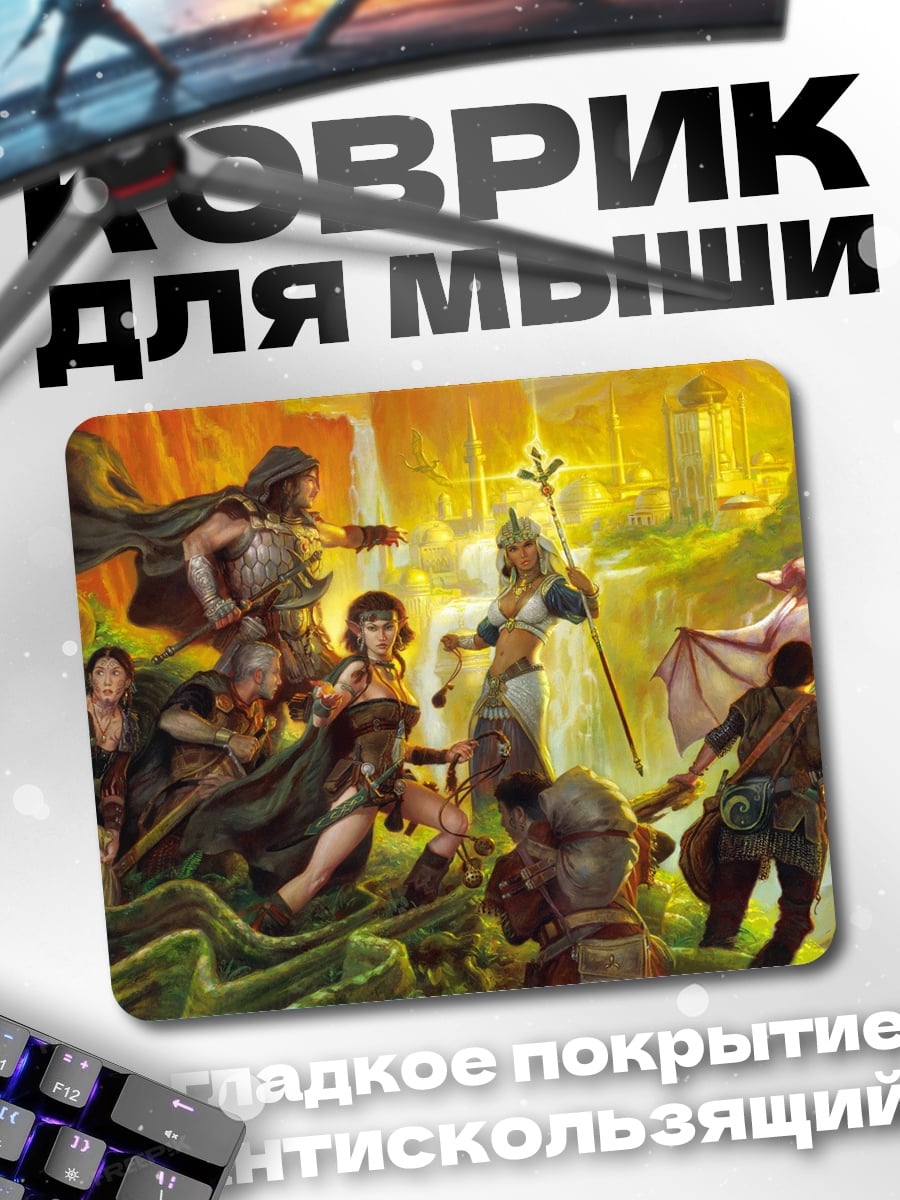 Коврик Фэнтези группа