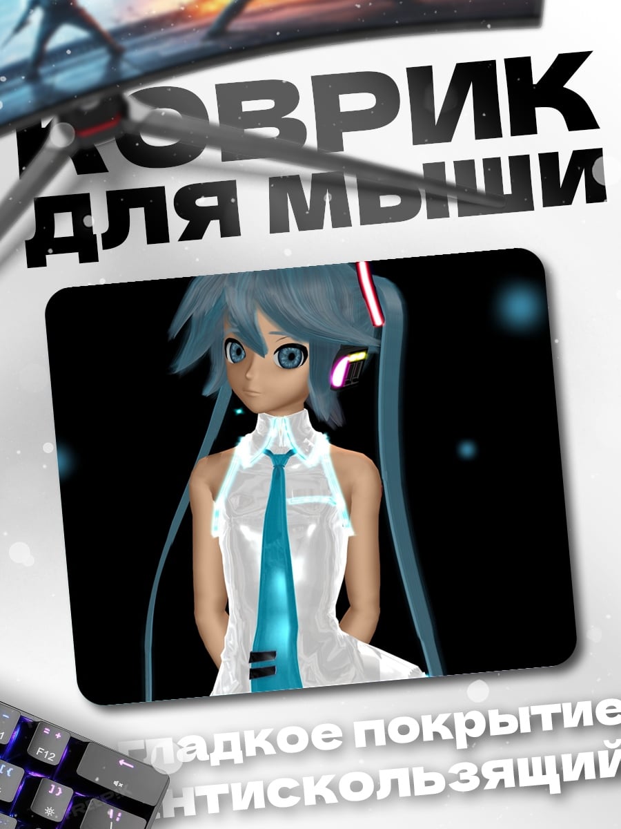 Коврик Мику в белом