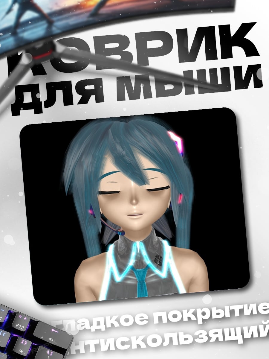 Коврик спящая аниме девушка