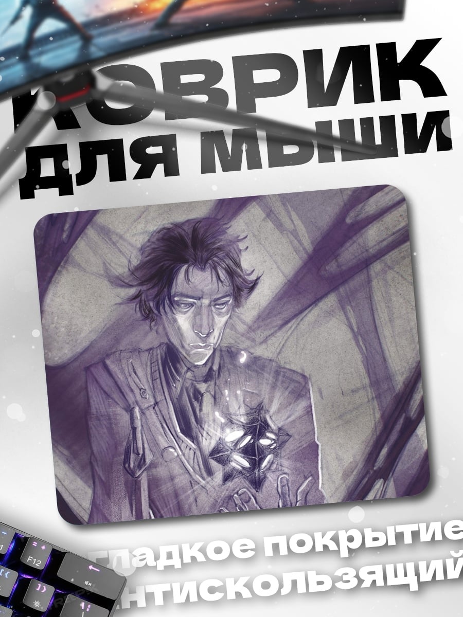 Коврик печальный мужчина в фиолетовом