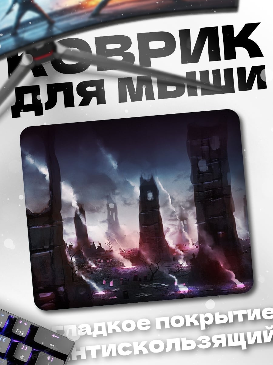 Коврик фантастический город
