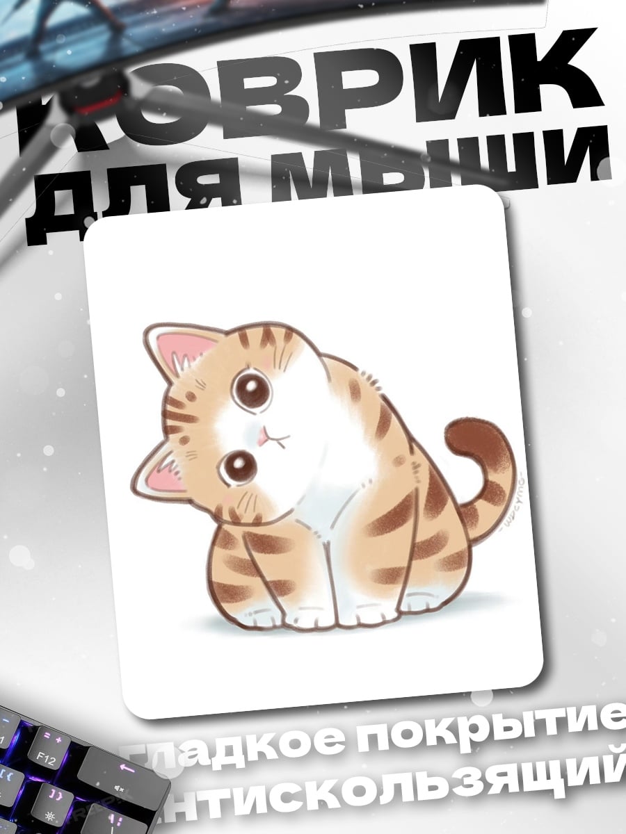 Коврик Милый котенок