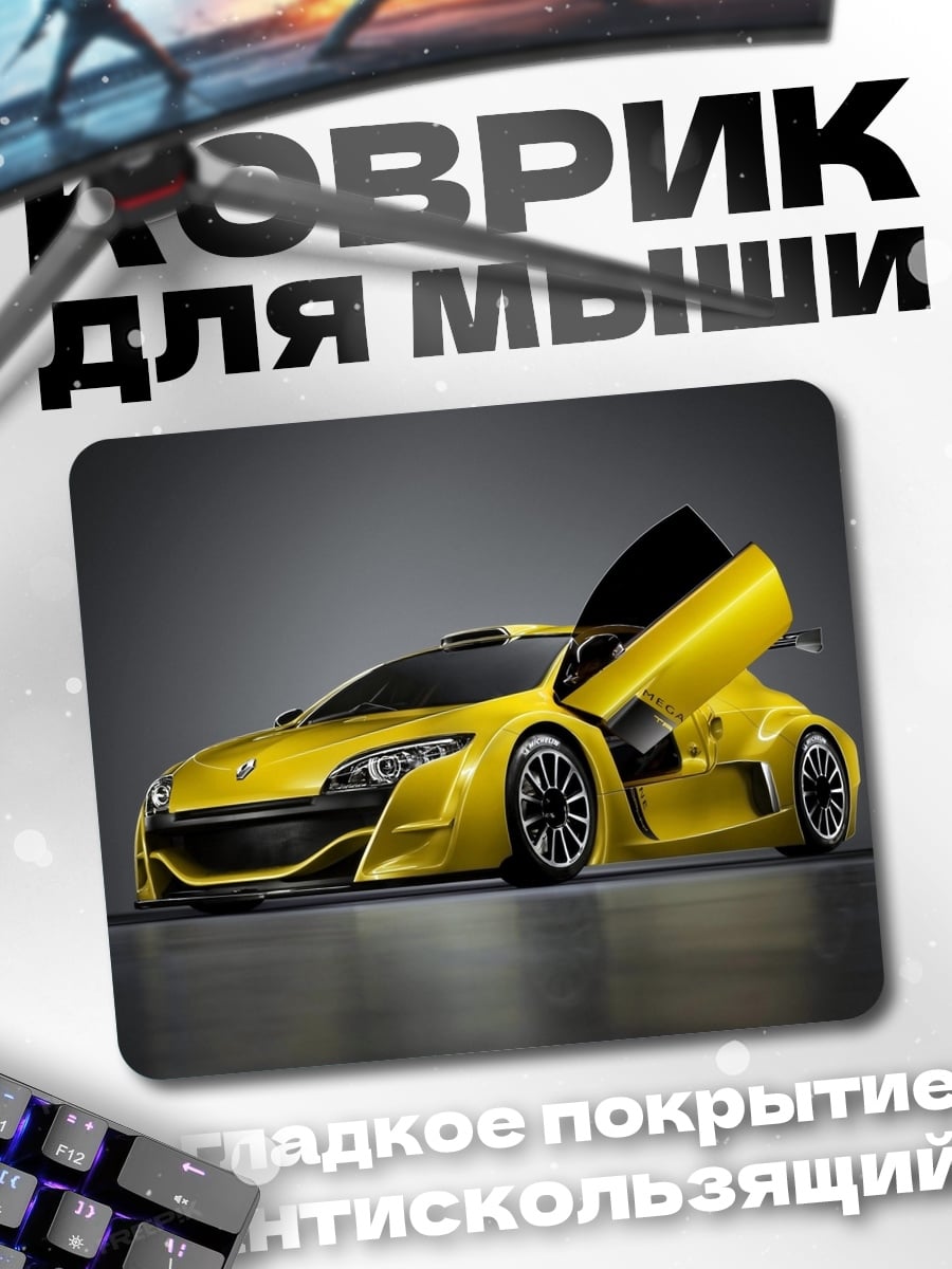 Коврик Желтый спорткар