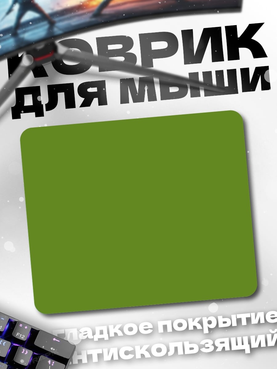 Коврик Зеленый фон
