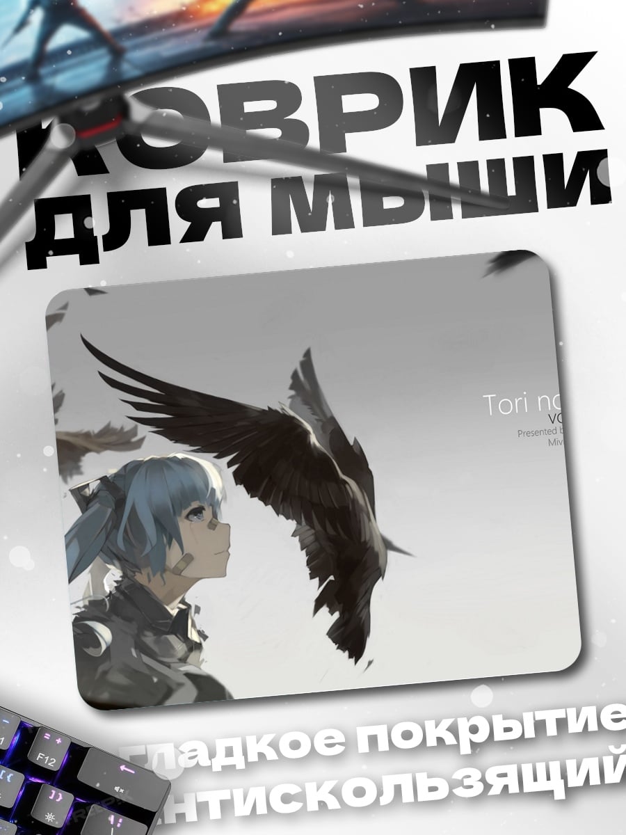 Коврик Девушка и птицы
