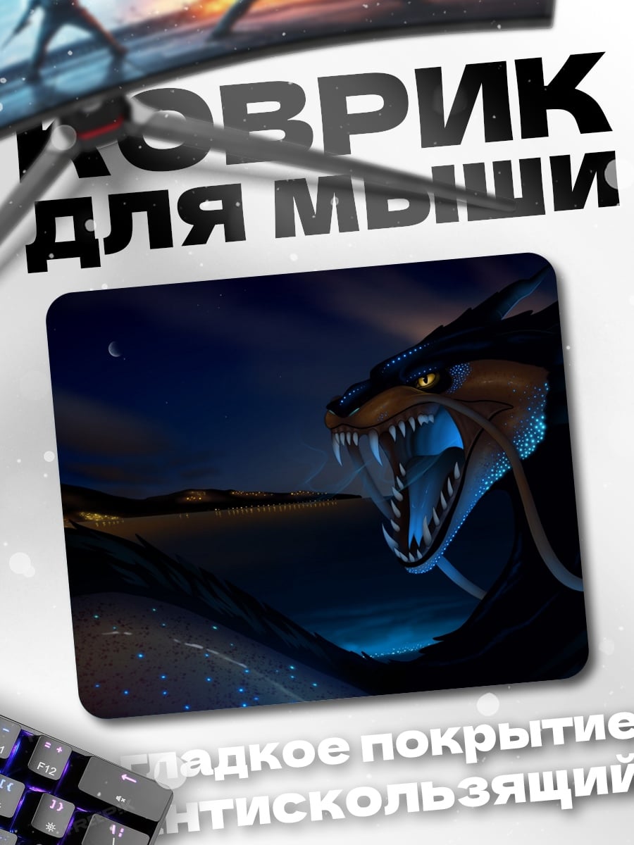 Коврик Ночной дракон