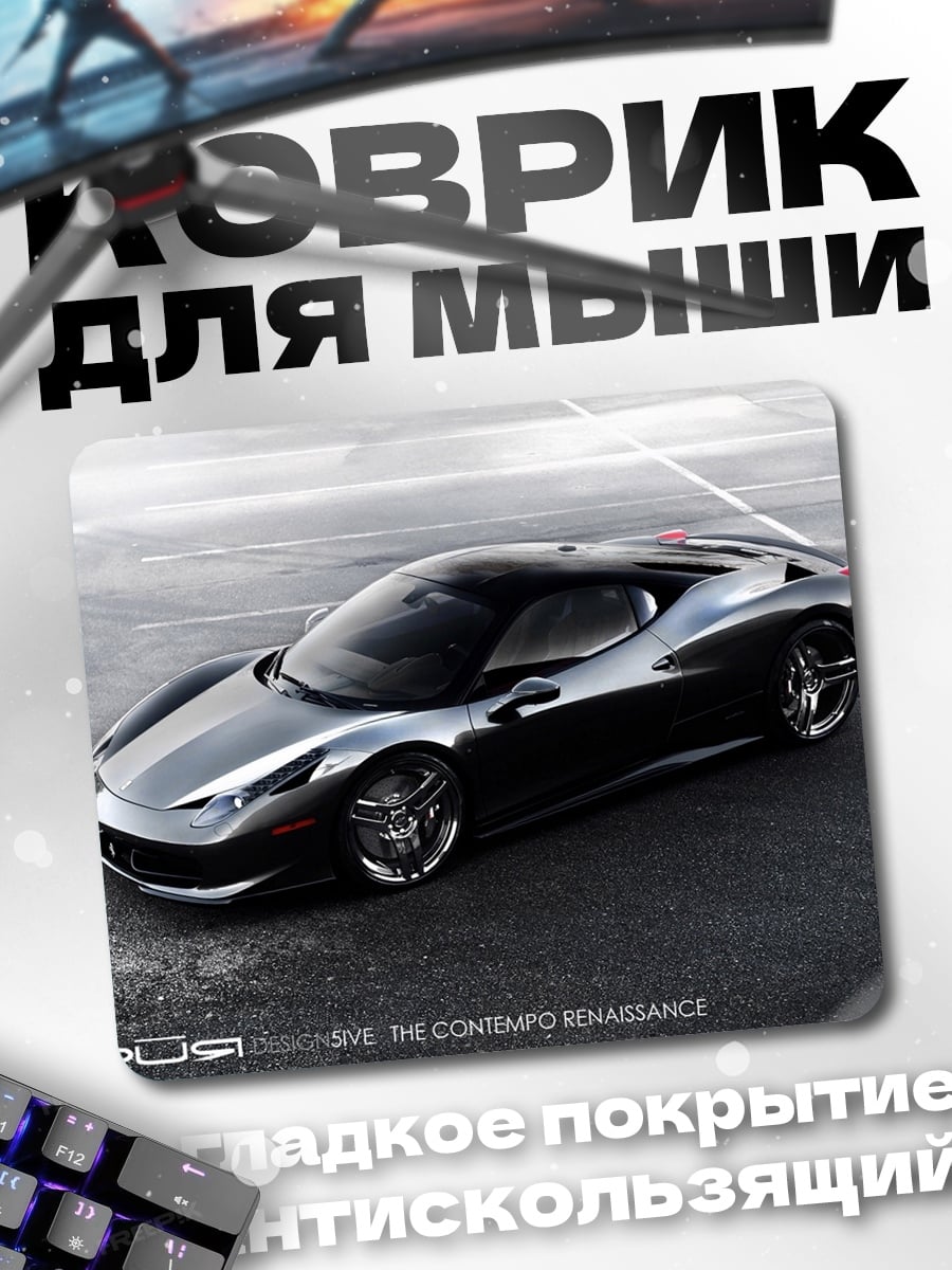 Коврик Черный спорткар