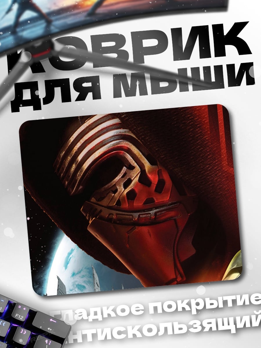 Коврик Кайло Рен Звездные Войны