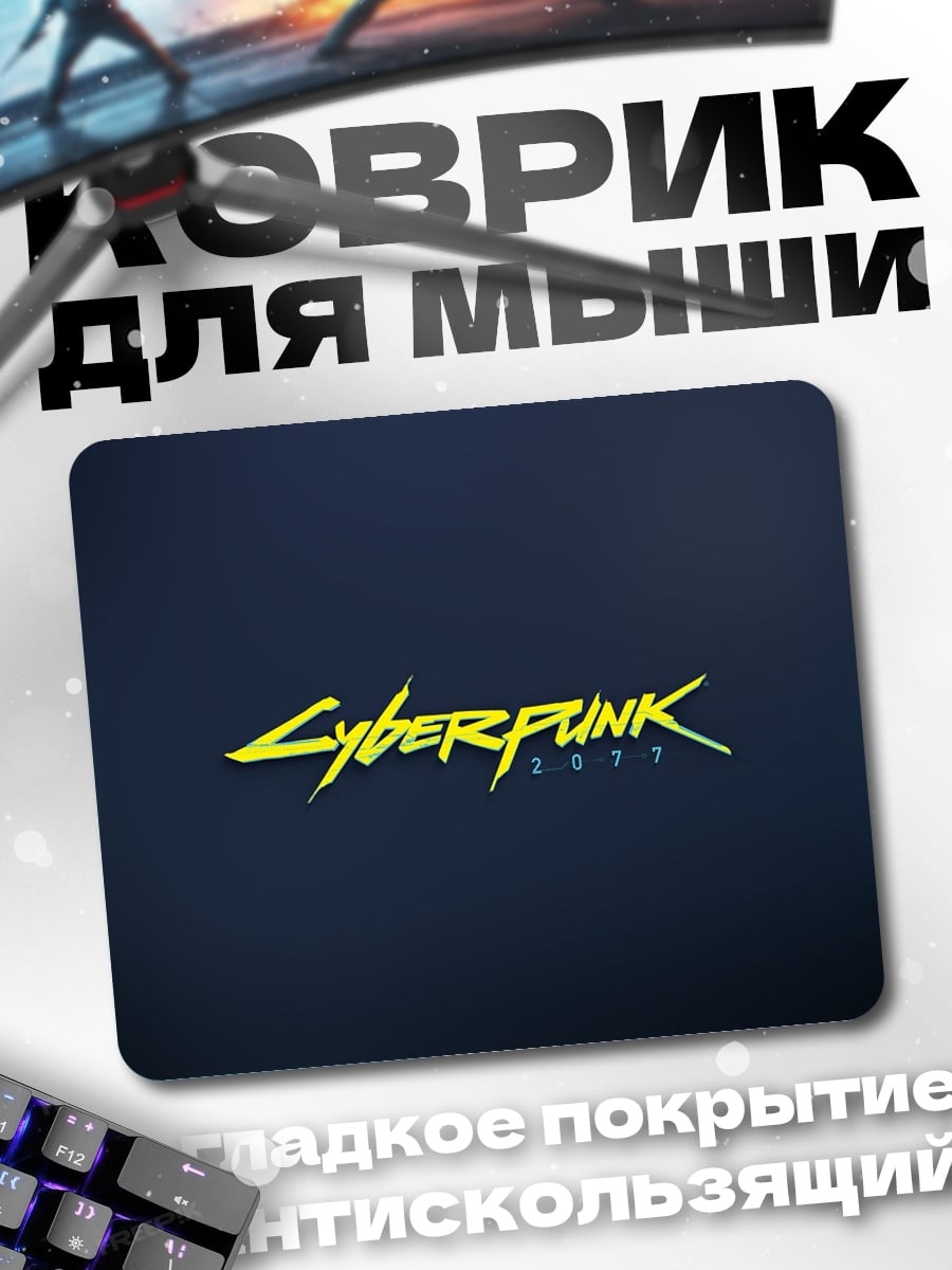 Коврик Киберпанк 2077