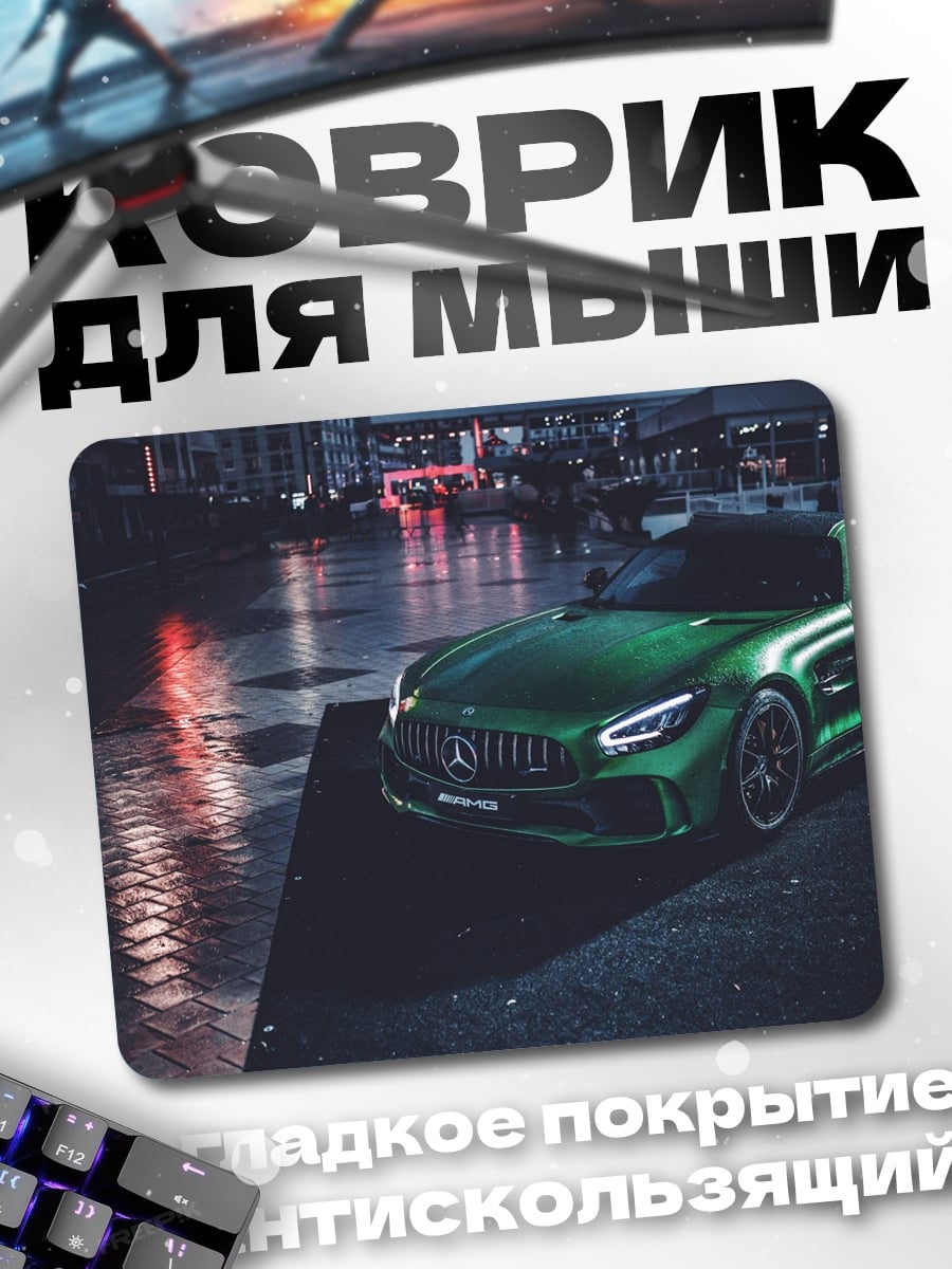 Коврик Зеленый спорткар