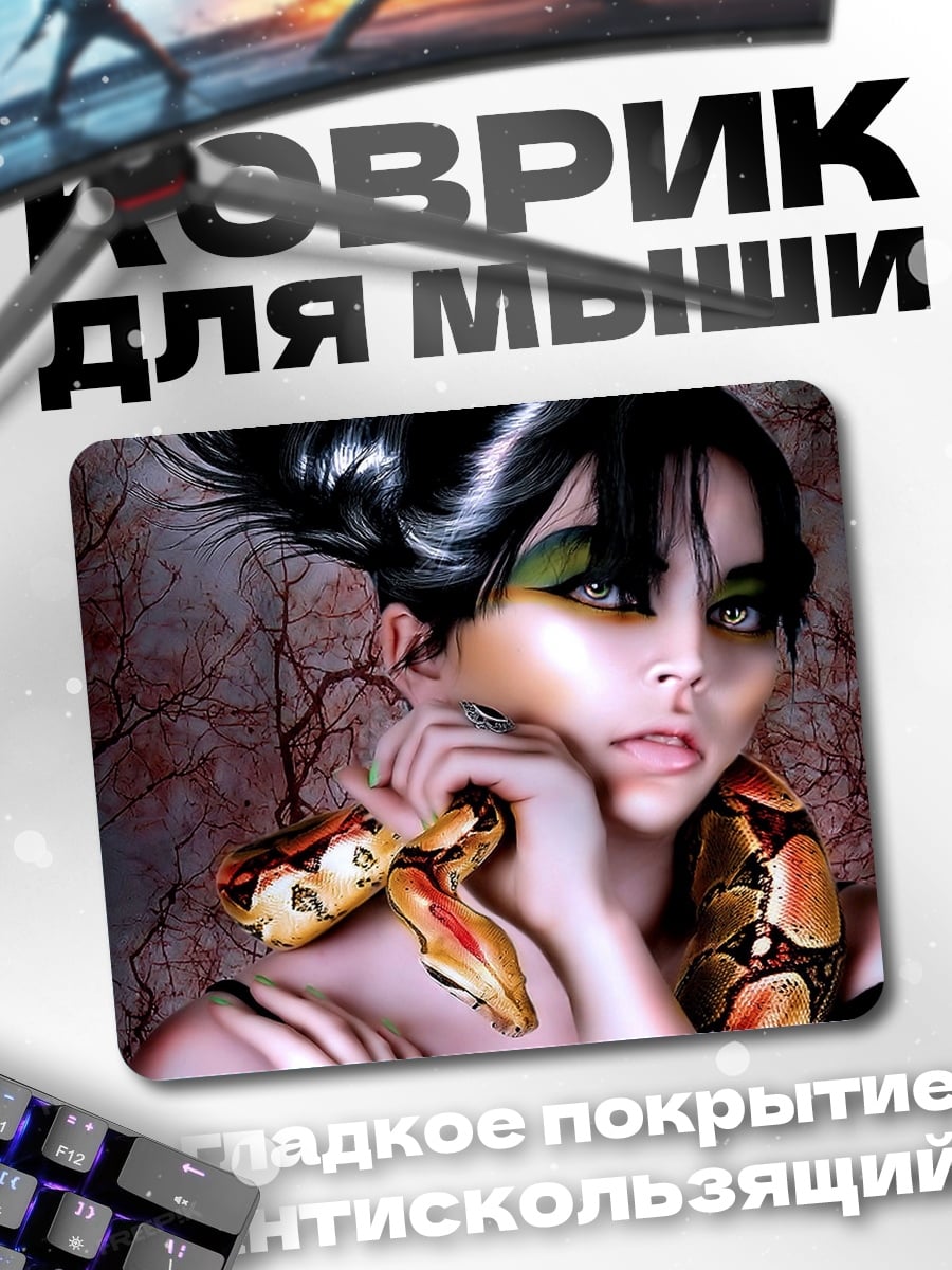 Коврик Девушка со змеей