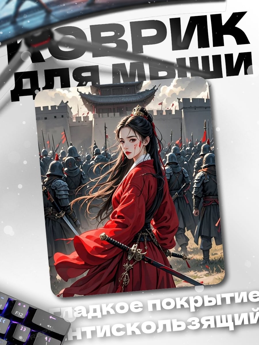 Коврик Воительница в красном