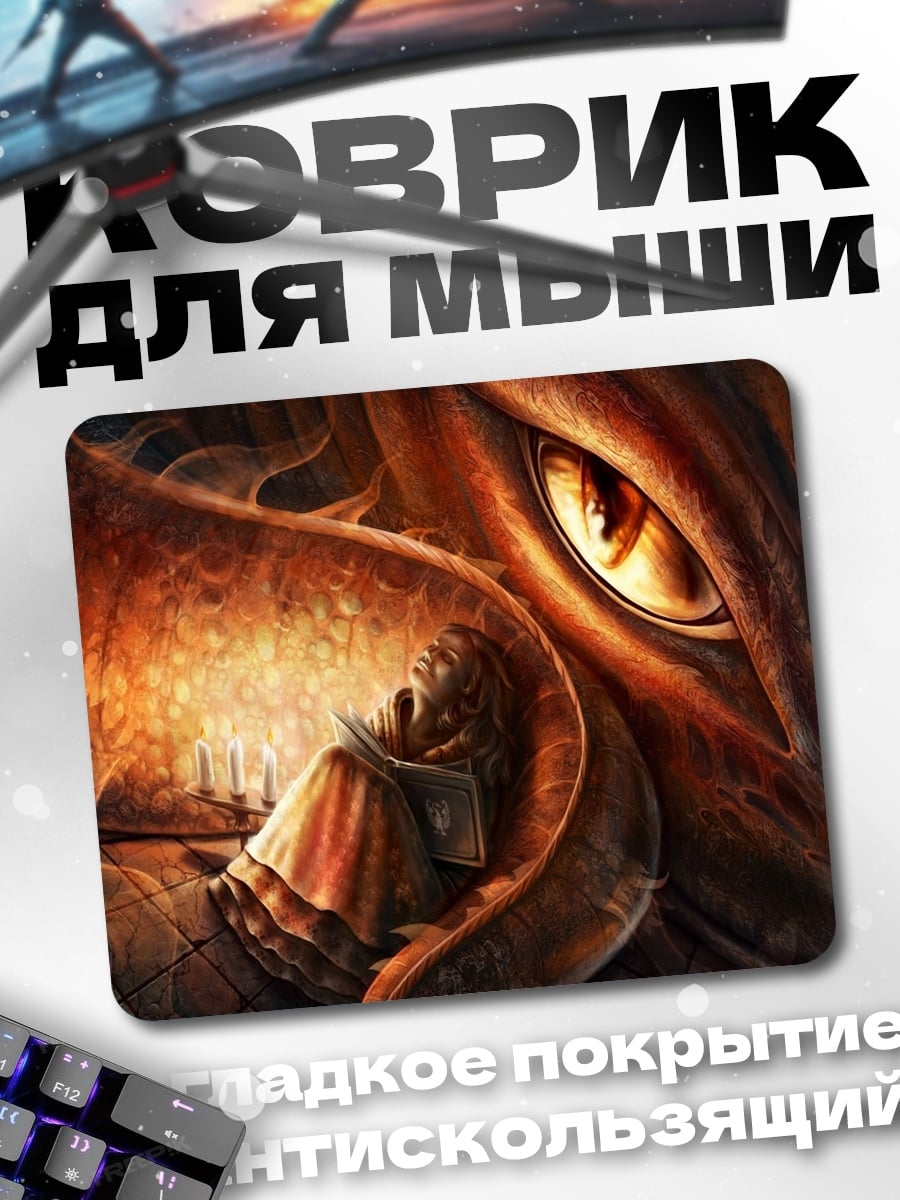 Коврик глаз дракона