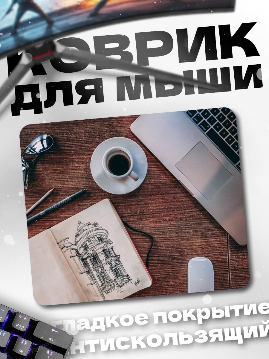 Коврик рабочее место художника