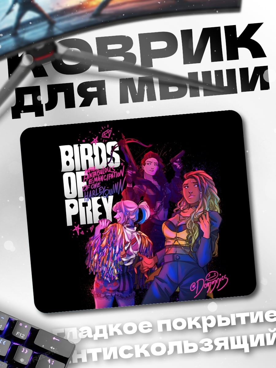 Коврик Хищные птицы