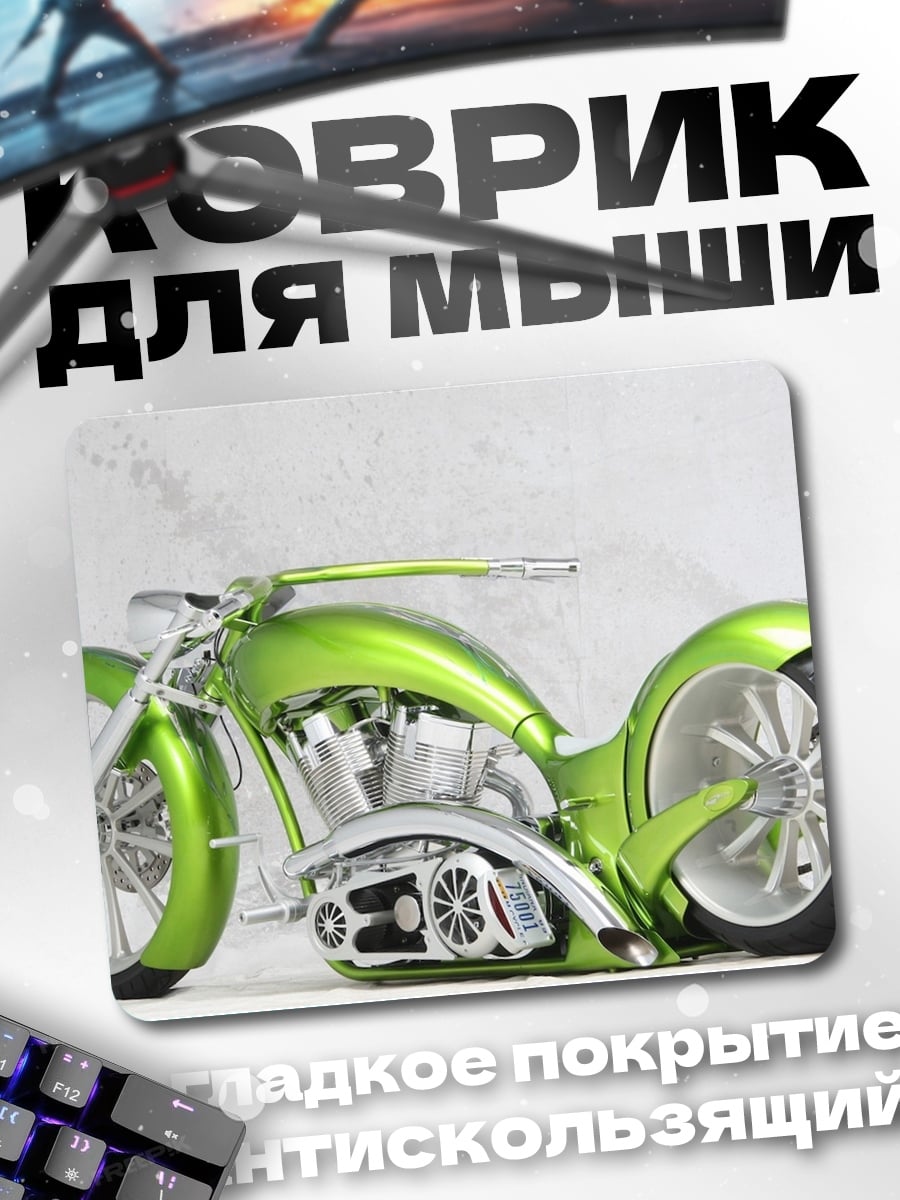 Коврик зеленый чоппер
