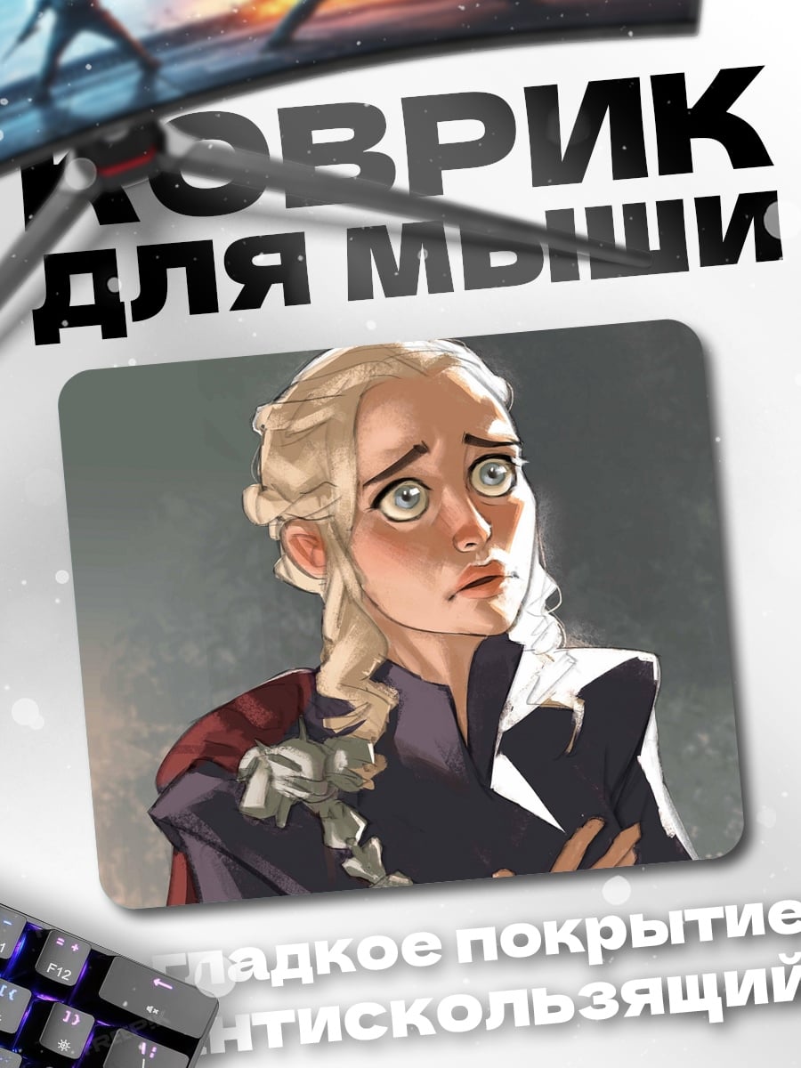 Коврик Дейенерис Таргариен