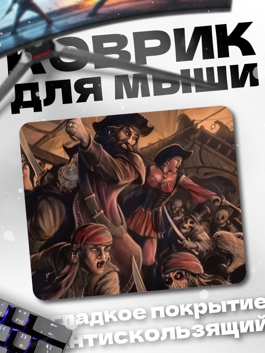 Коврик пираты