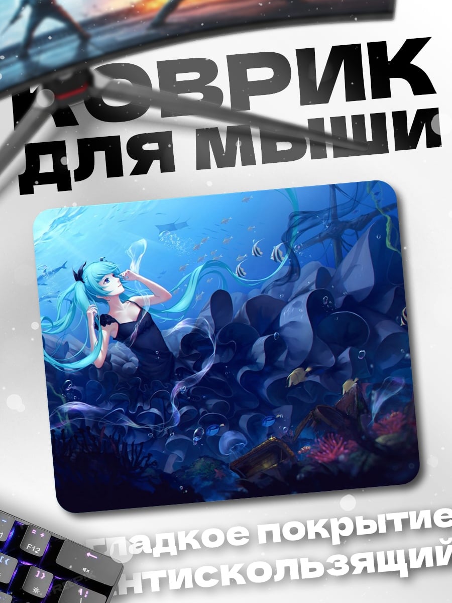 Коврик Аниме русалка