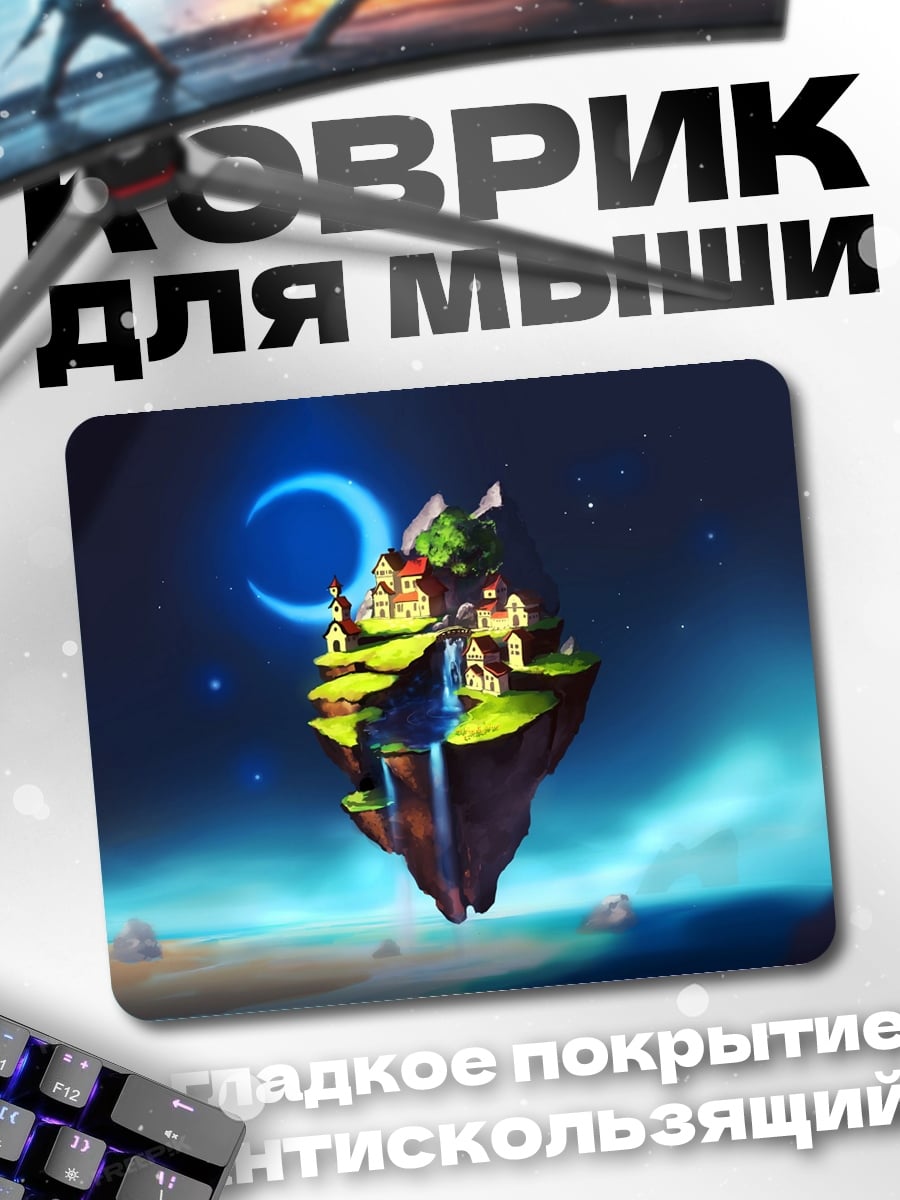 Коврик Летающий остров