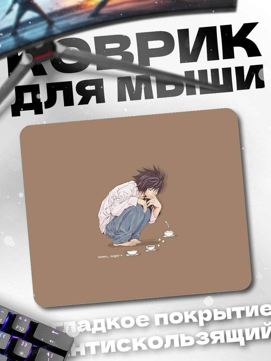 Коврик Аниме L