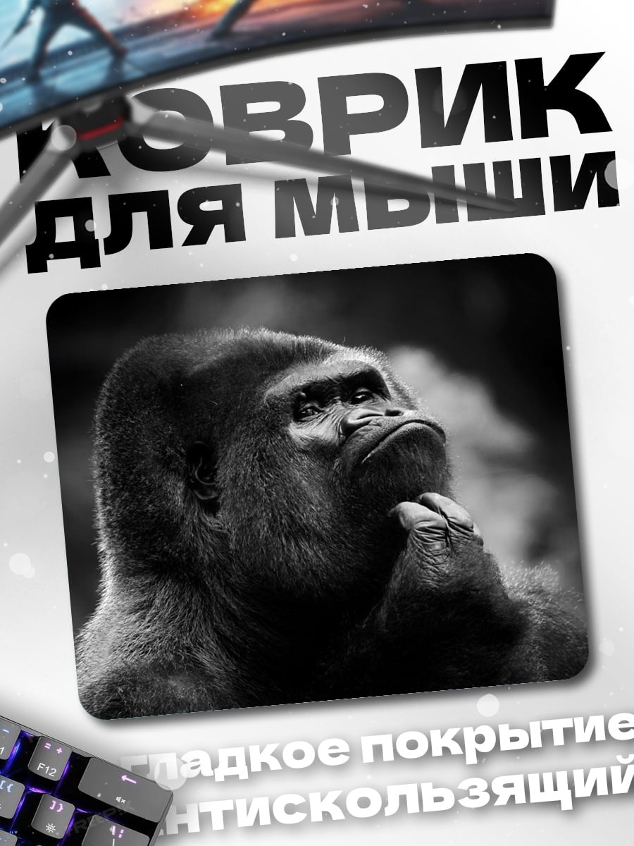 Коврик Мыслитель горилла