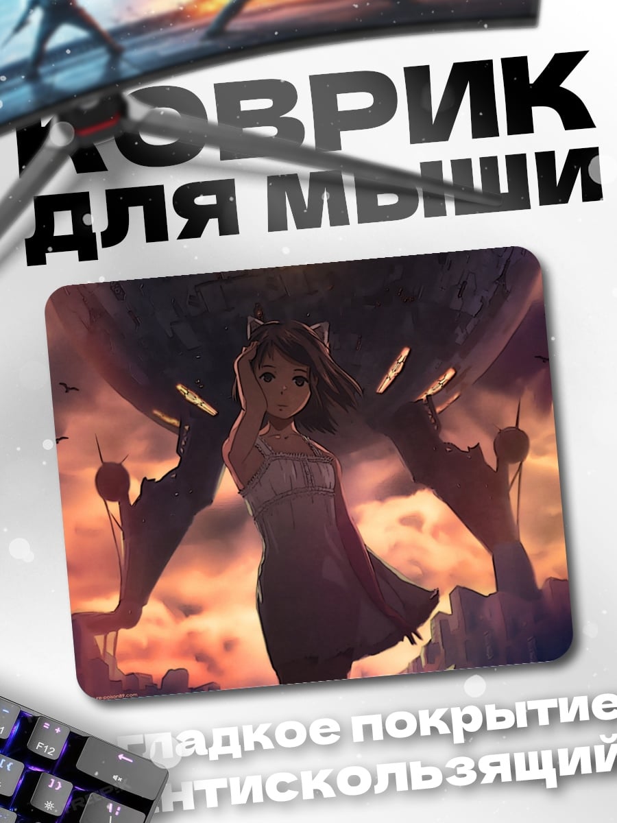 Коврик девушка держит мир