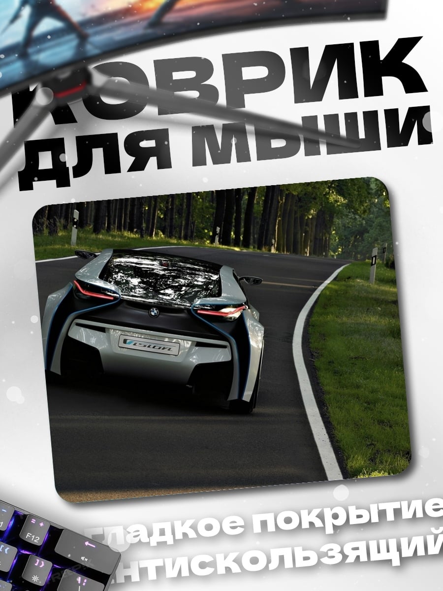 Коврик спортивный автомобиль на дороге
