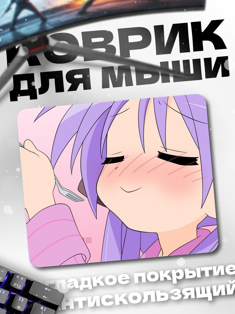 Коврик Счастливая аниме девушка