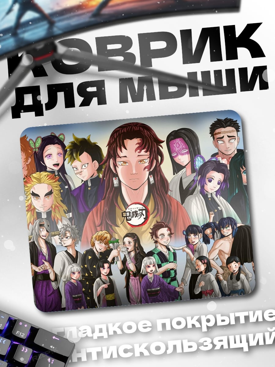 Коврик Демон Убийца