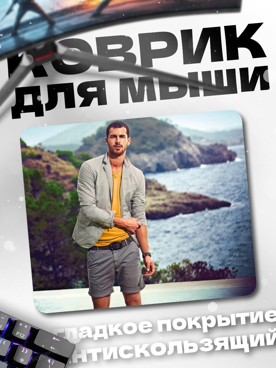 Коврик Молодой мужчина