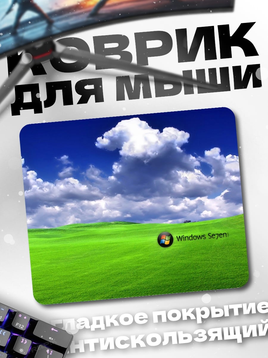 Коврик Зеленые холмы Windows