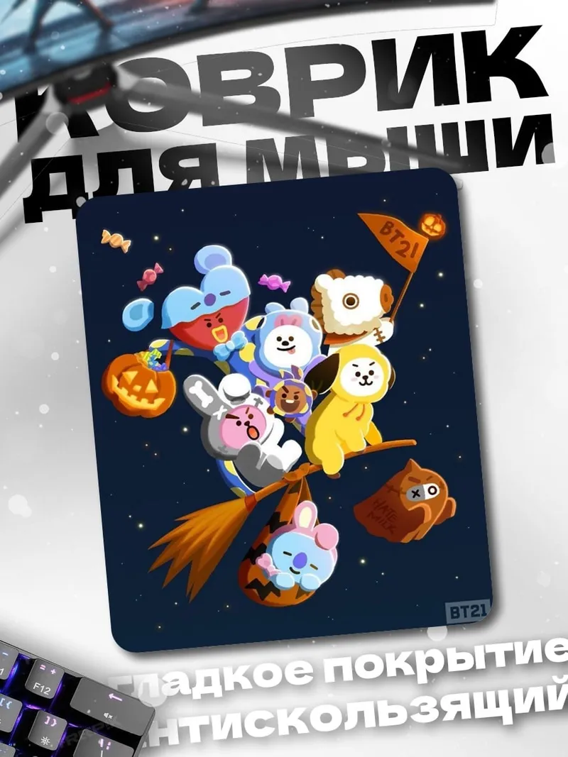 Коврик BT21 Хэллоуин