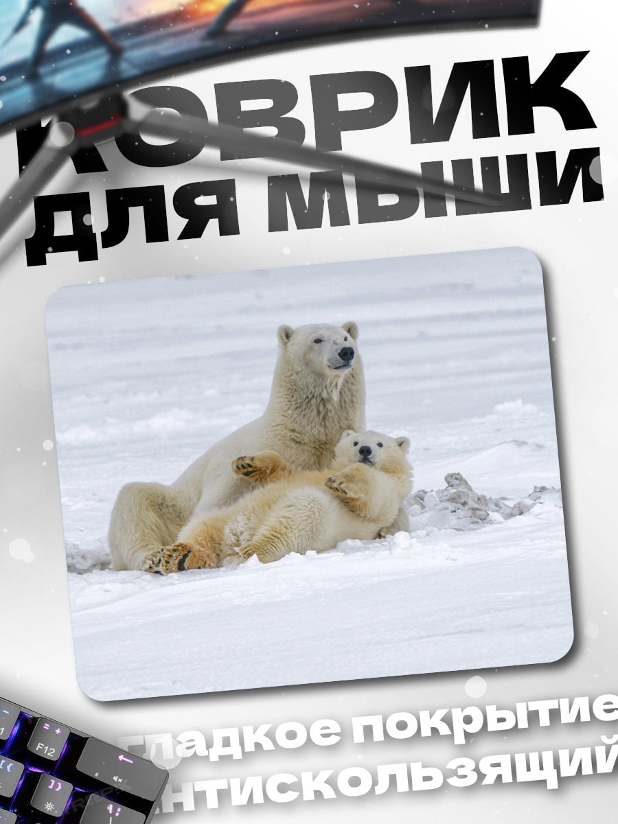 Коврик Белые медведи