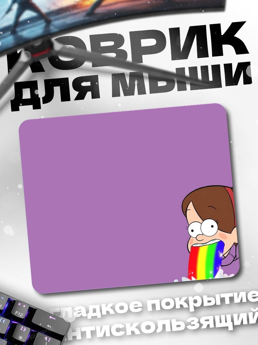 Коврик Мэйбл радуга