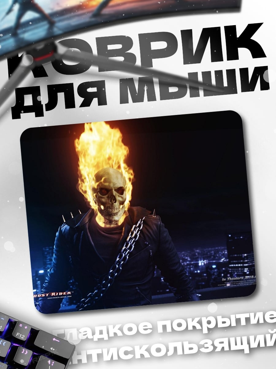 Коврик Призрачный гонщик